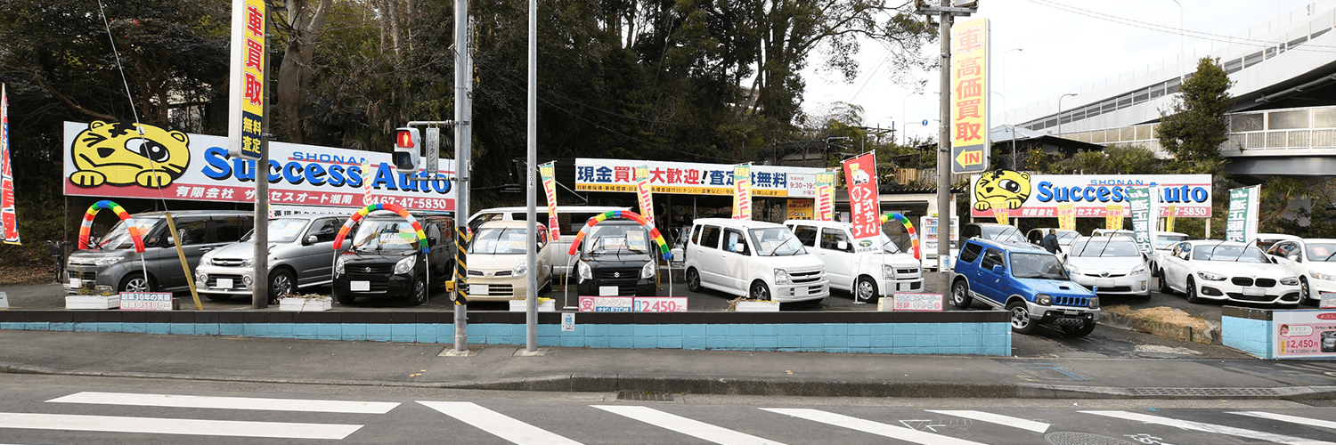 鎌倉市関谷の格安レンタカー「サクセスレンタカー」外観