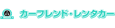 カーフレンド・レンタカー