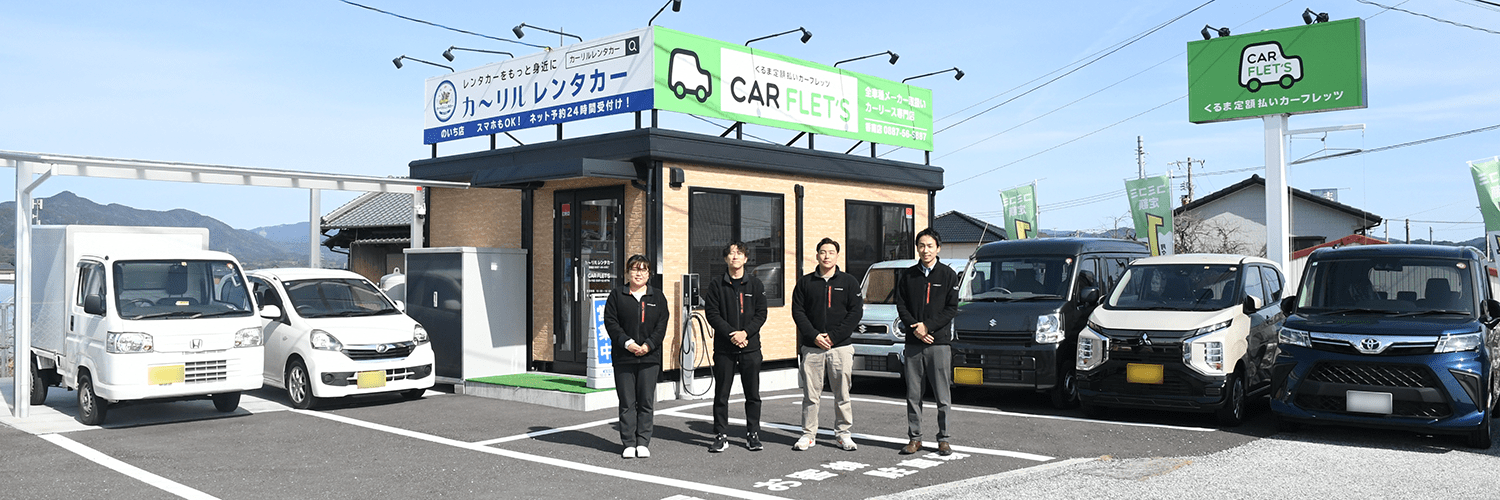 高知市の地域密着レンタカー
